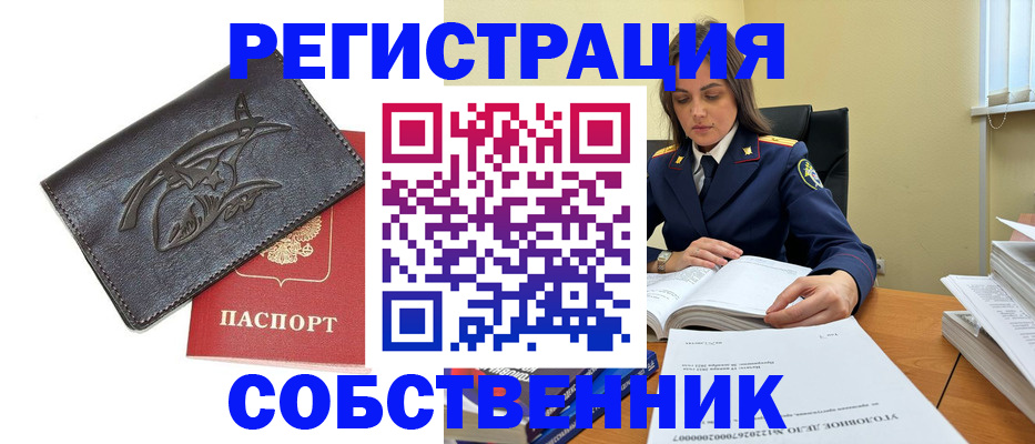 временная регистрация надежно в Железногорске