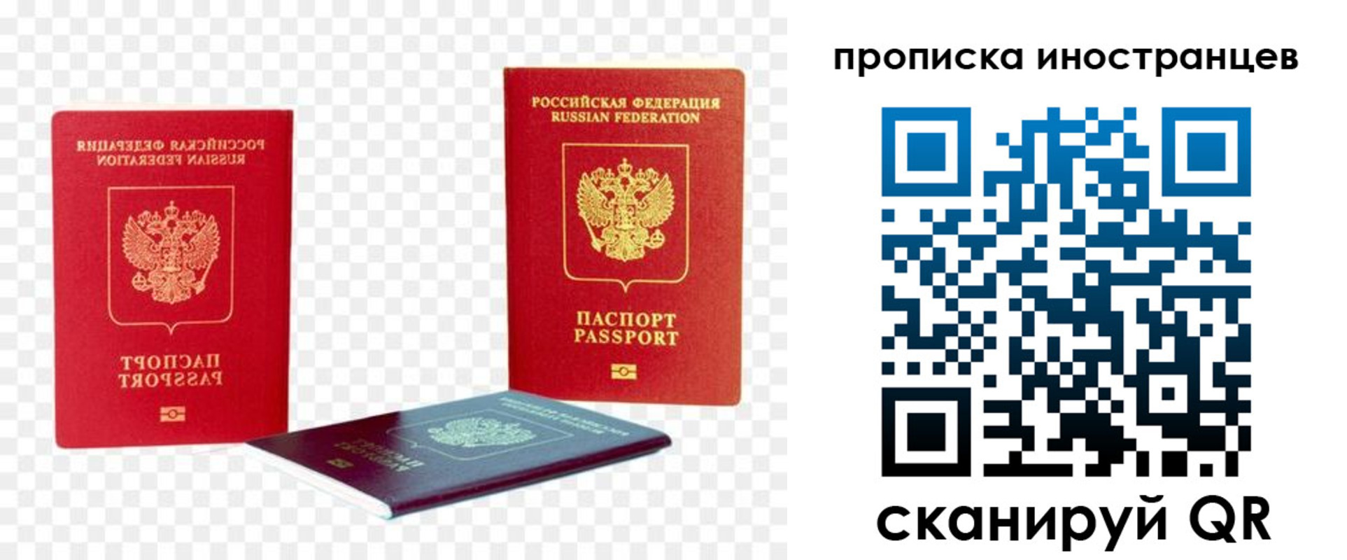 временная регистрация в квартире в Железногорске