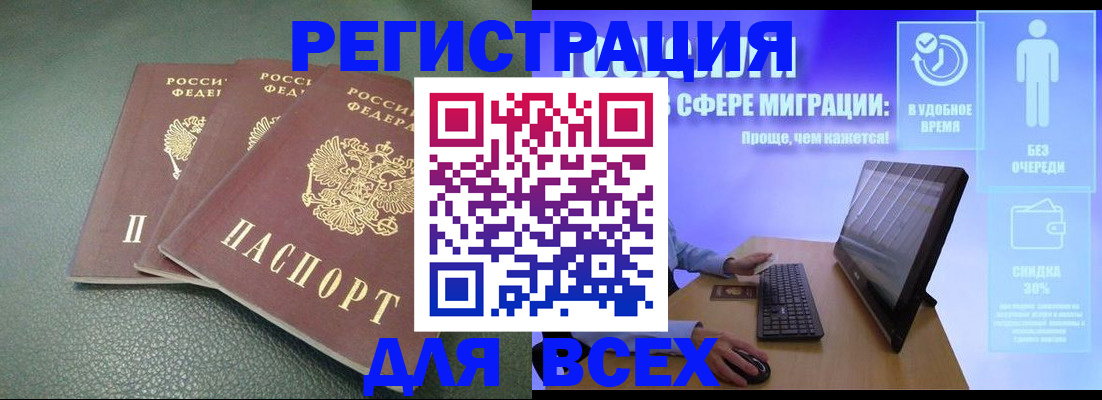 прописка штамп в Железногорске