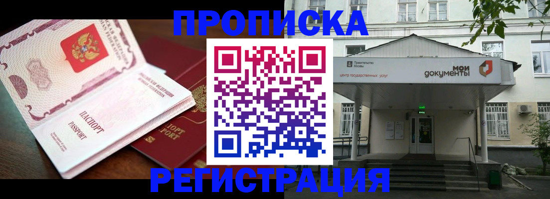 прописка паспорт в Железногорске