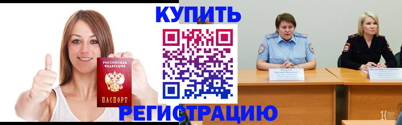 где прописаться в Железногорске