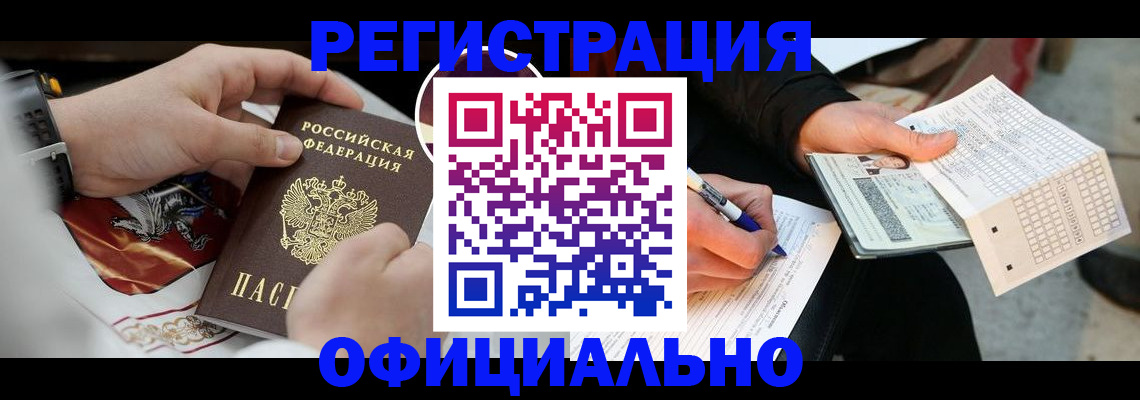 временная регистрация собственник в Железногорске