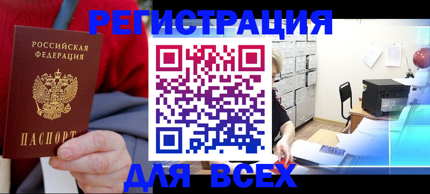 прописка для военкомата в Железногорске