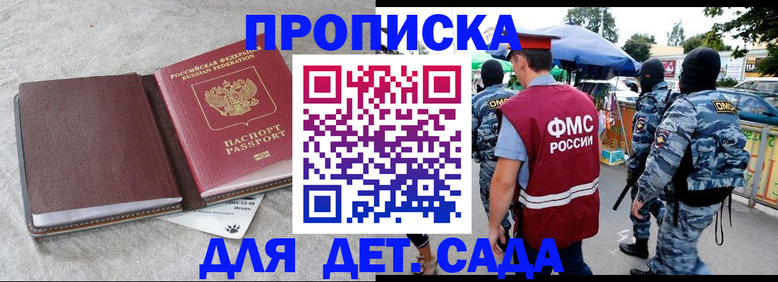 временная прописка в Железногорске