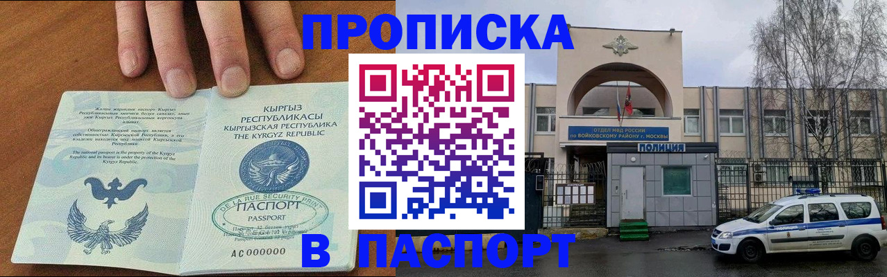 временная прописка в Железногорске