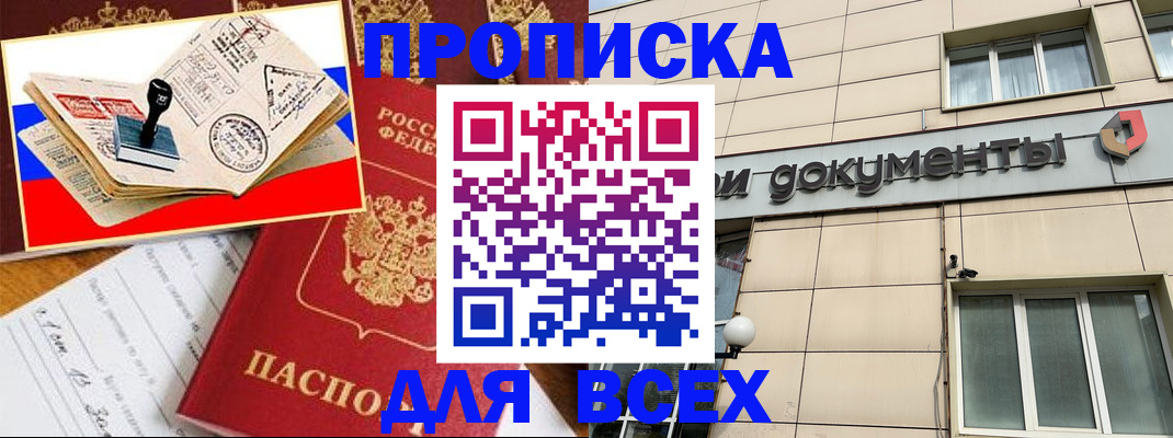 временная регистрация недорого в Железногорске