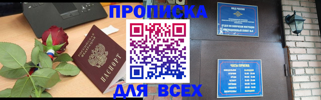 временная прописка в Железногорске