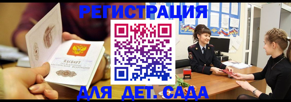 временная регистрация адрес в Железногорске