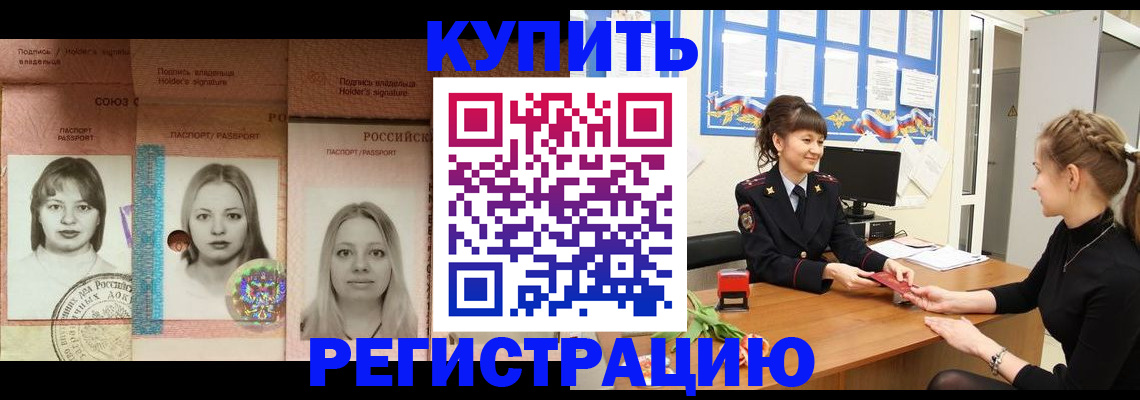 прописка иностранных граждан в Железногорске
